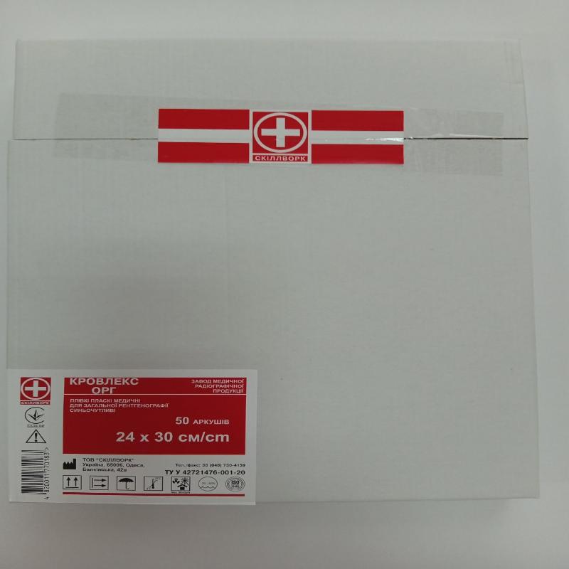 Плівки пласкі для загальної рентгенографії, 24х30см, №50, Кровлекс-ОРГ